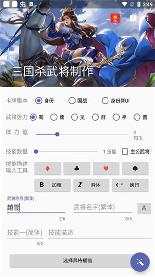 三国杀武将制作