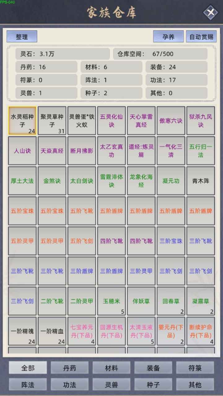 修仙家族模拟器6.2内置修改器截图