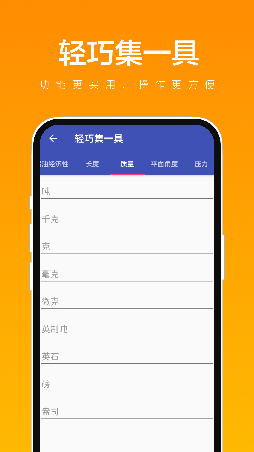 轻巧集一具软件最新版图片1