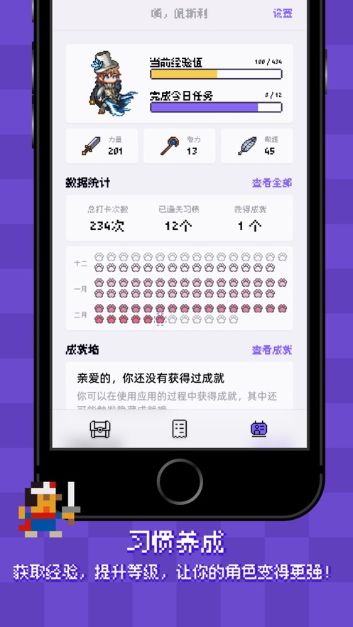 像素习惯app官方版图片1