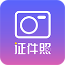 一寸照下载  v 2.1.7