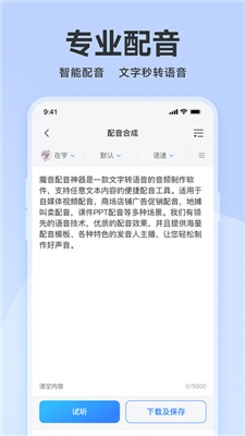 魔音配音神器安卓版