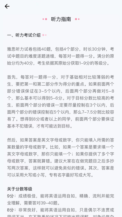 去学雅思软件官方版图片1