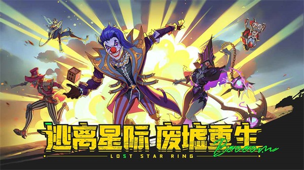 失落星环官方版图3