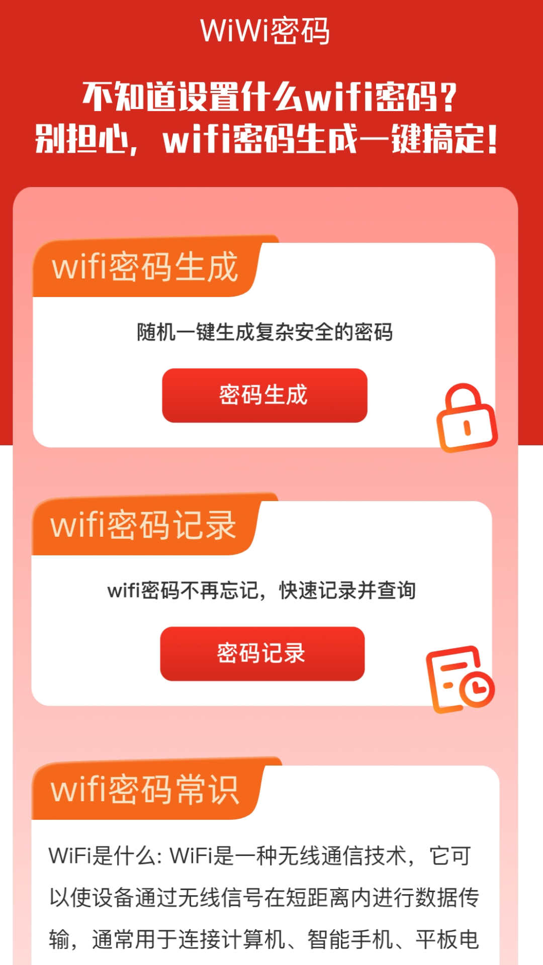 牛气WiFi软件官方版图片1