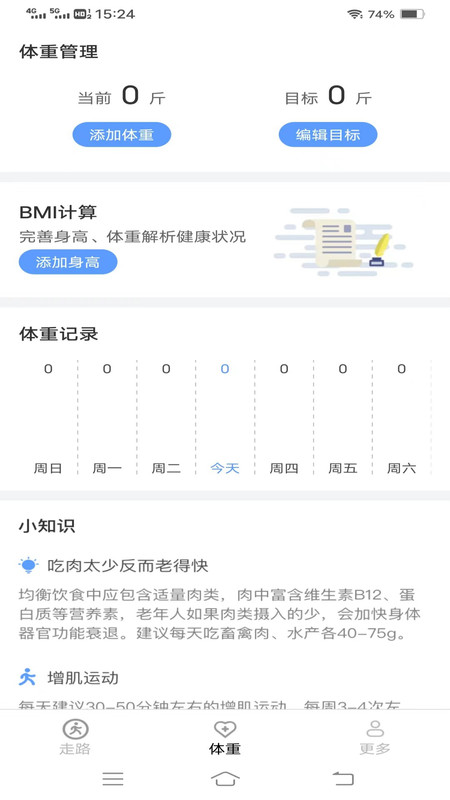 走路有福气软件最新版图片1