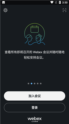 Webex视频会议