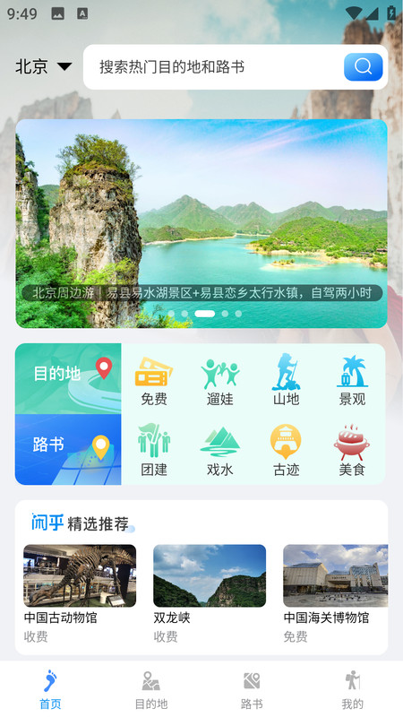 闲乎旅游软件最新版图片1