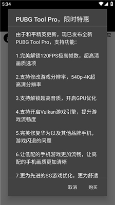 pubgtool画质助手官方版