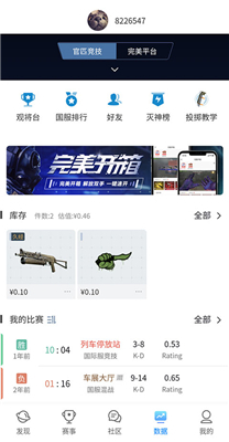 csgo掌上助手