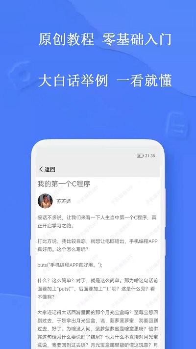 手机编程王APP安卓版图片1