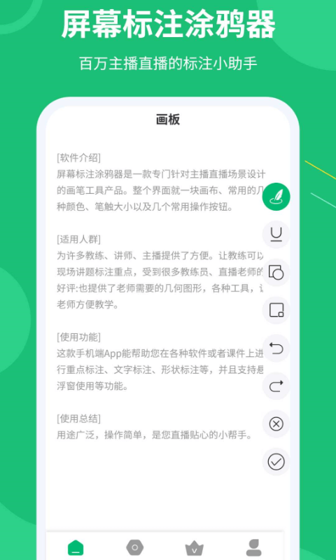 屏幕标注涂鸦器软件官方版图片1