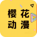 樱花动漫可投屏版下载  v1.0.1