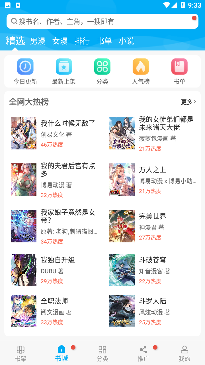 触动漫画App