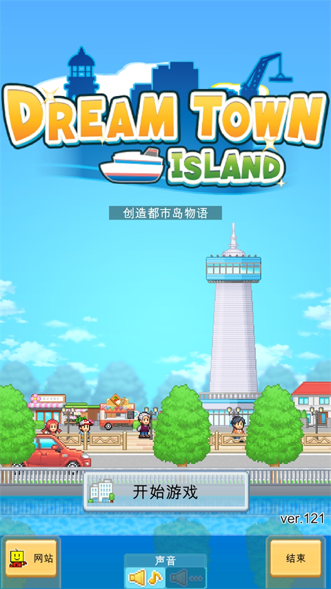 创造都市岛物语中文版图4