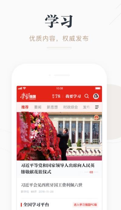 学习强国手机客户端安卓版图片2