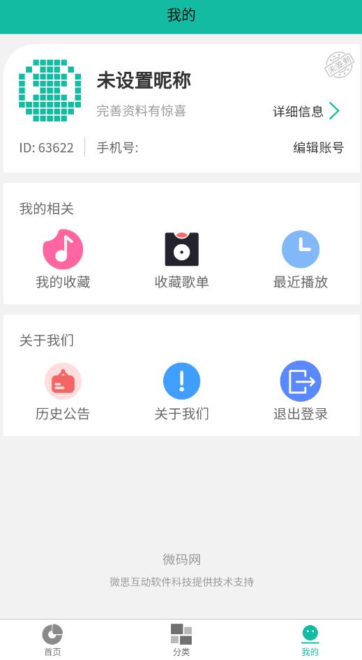 乐趣播放器软件最新版图片1