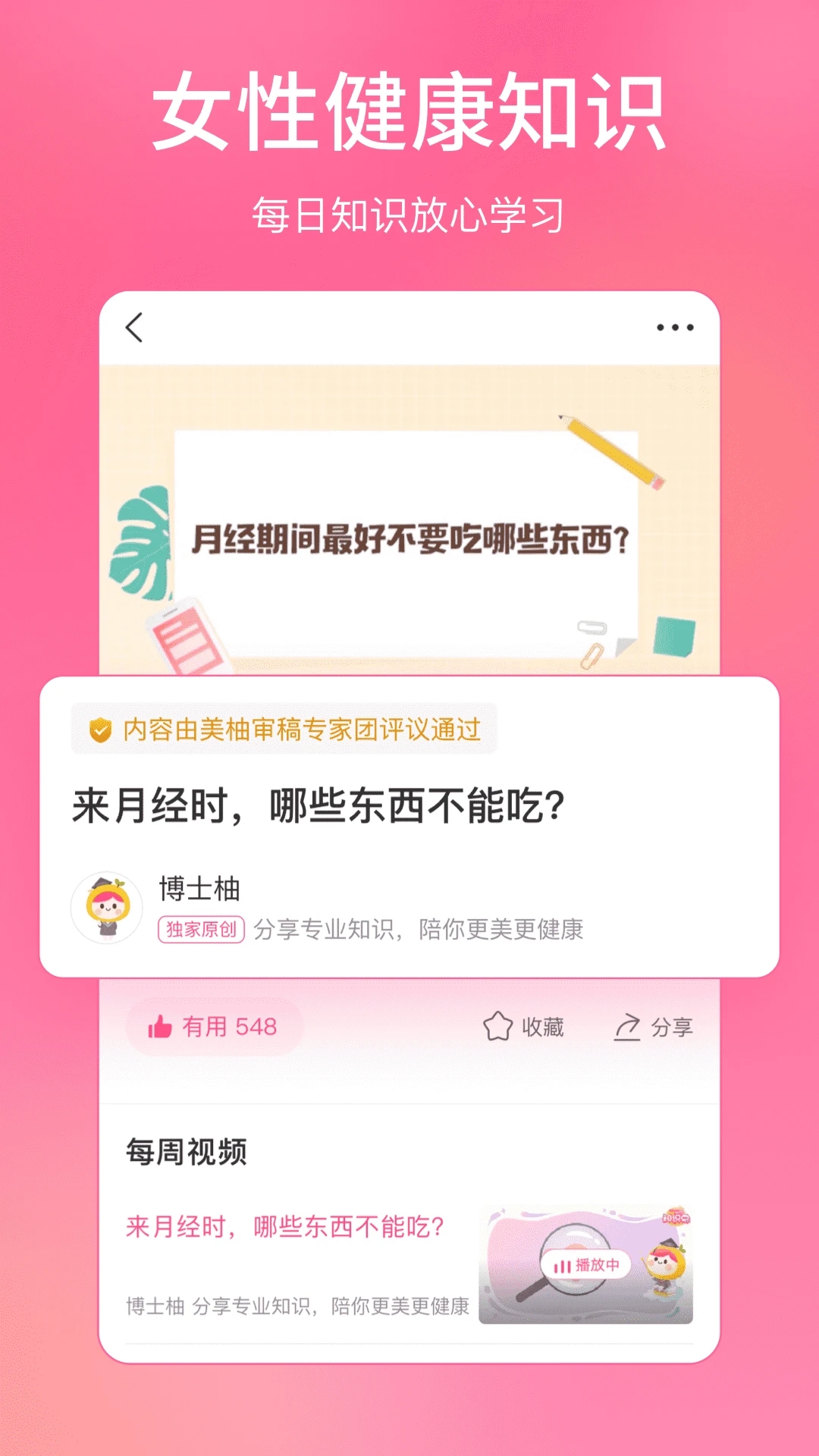 美柚孕期app下载安装2023最新版图片1