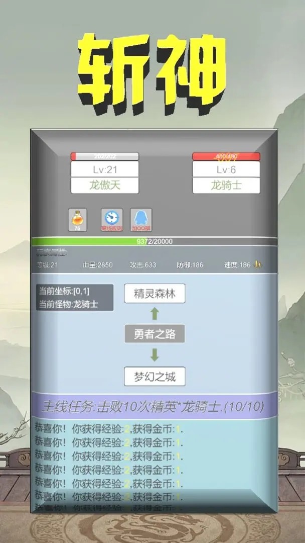 我在洪荒世界学斩神图1