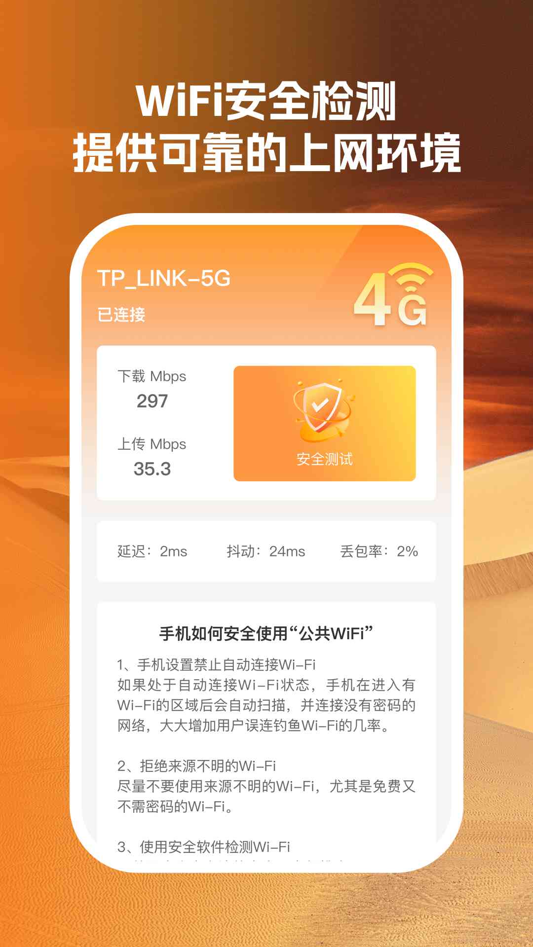 钻石wifi助手软件官方版图片1