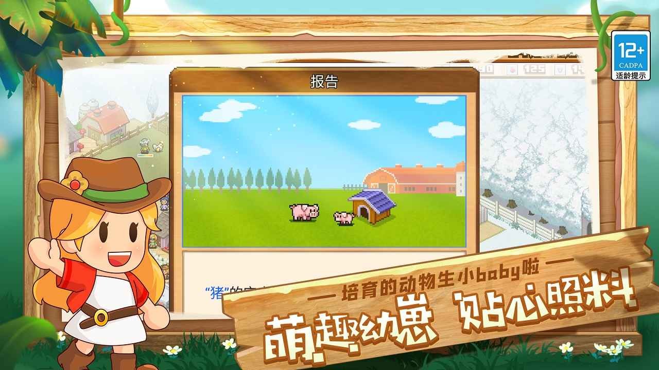 像素牧场物语内置修改器截图