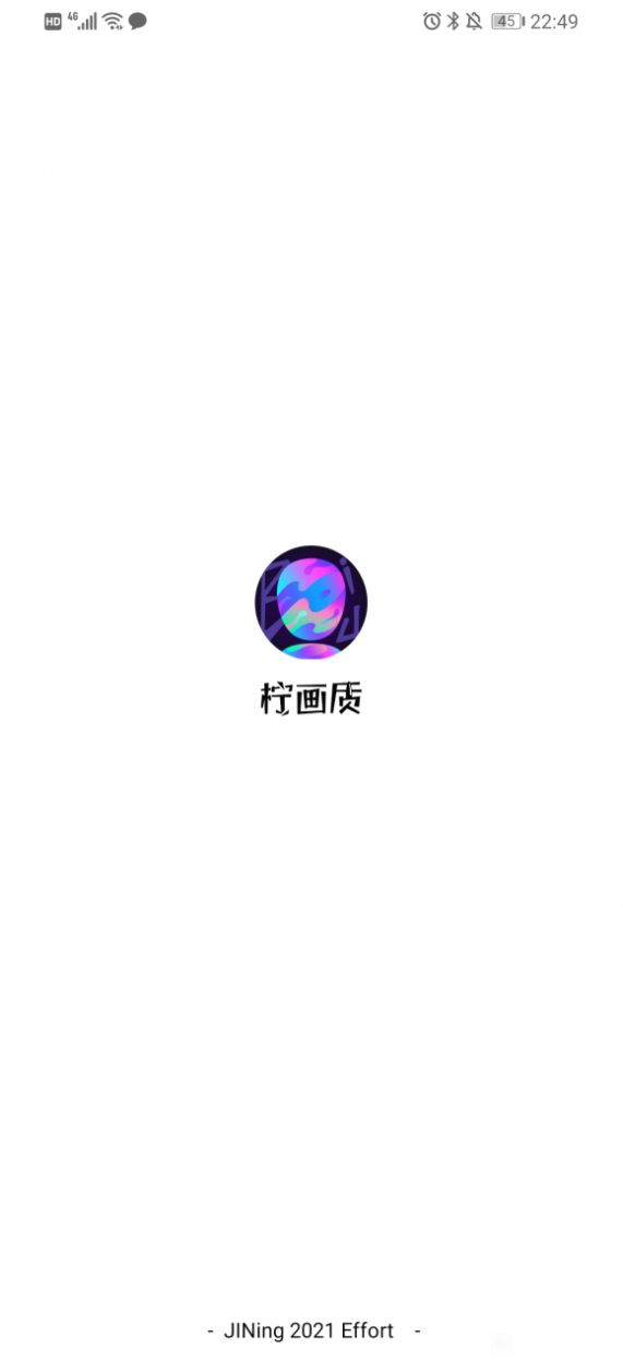 柠画质助手app安卓版图片1