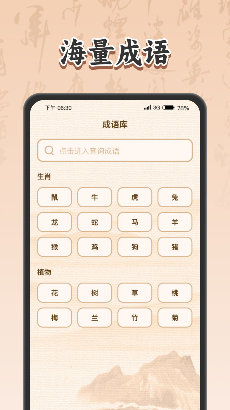 成语答题官APP最新版图片1