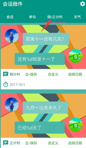 万象小组件官网版