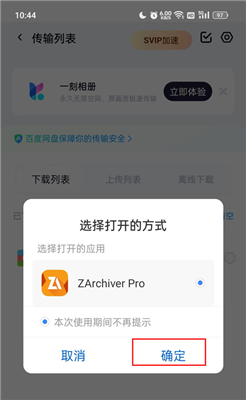 ZArchiver Pro官网版