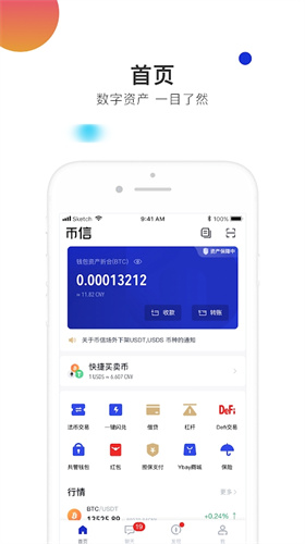 币信官方app最新版图片1