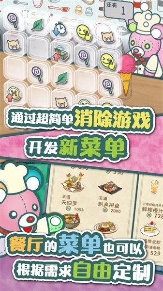 布偶动物的餐厅无限金币版图3