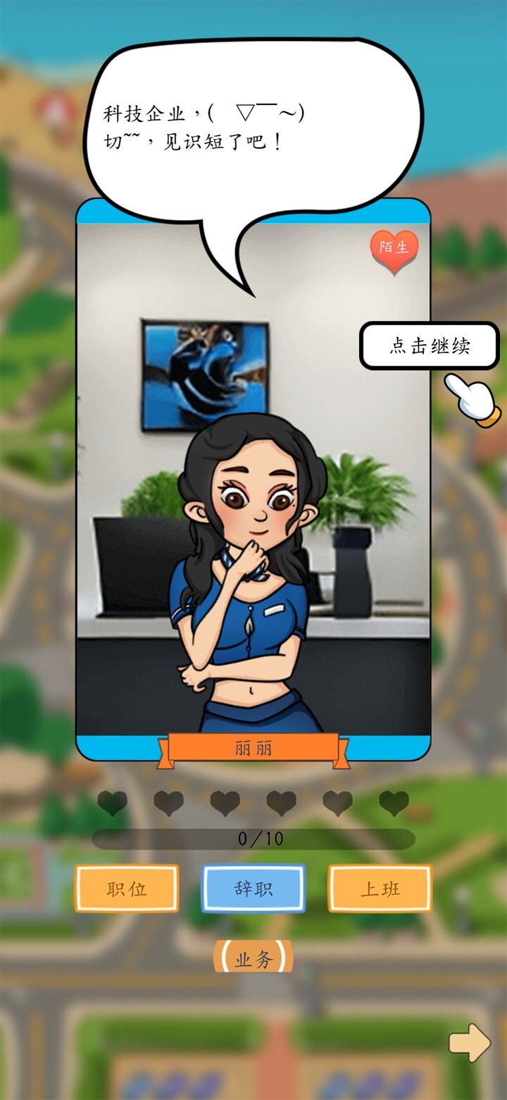 创业模拟器内置菜单截图