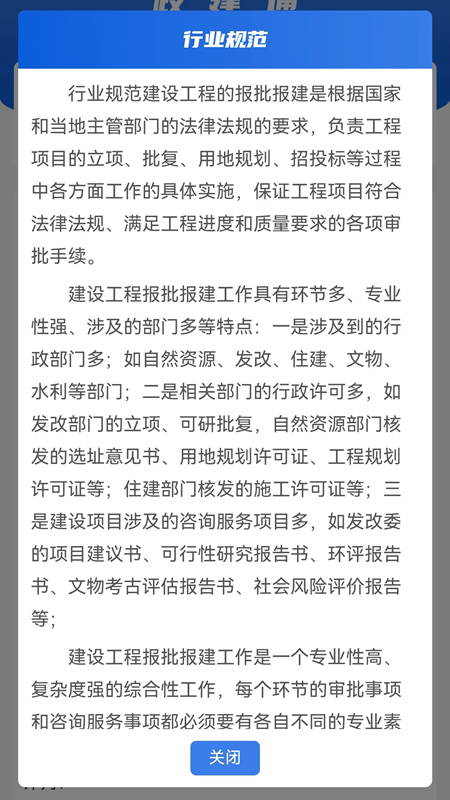 政建通app官方版图片1