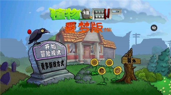 PvZ噩梦版随机版截图