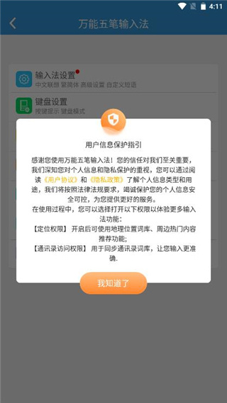 万能五笔输入法app