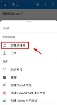 微软网盘onedrive安卓版