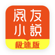 阅友小说,阅友小说app,阅友小说官网版