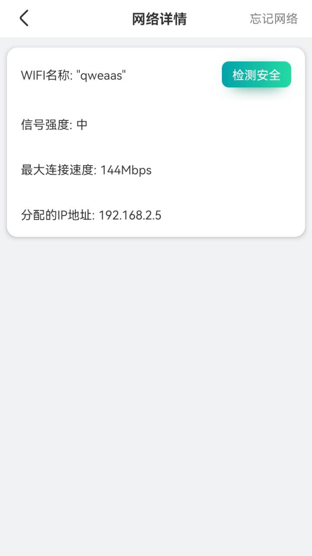 WiFi快快连钥匙app官方版图片1