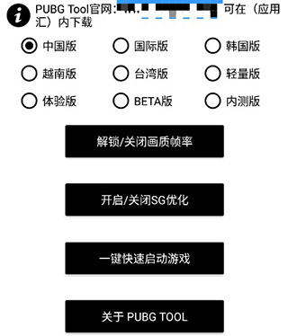 pubgtool画质助手免费版