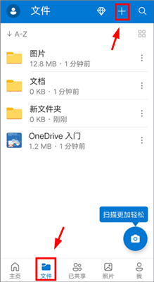 微软网盘onedrive安卓版