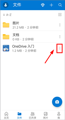 微软网盘onedrive安卓版