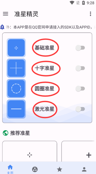 准星精灵辅助器安卓版