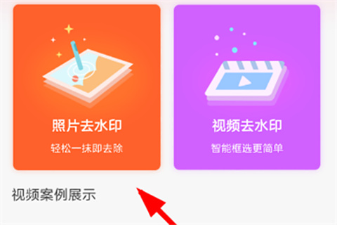 去水印秀app