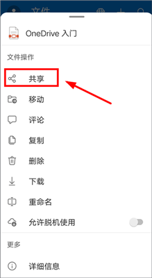 微软网盘onedrive安卓版