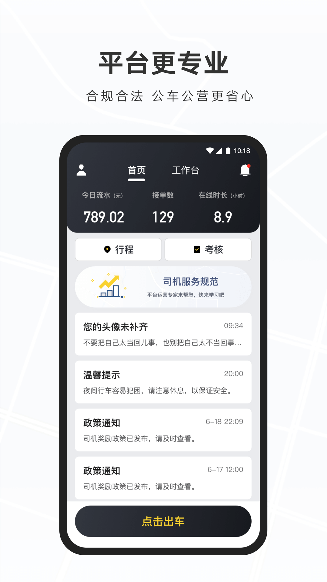 礼帽出行智享版司机端安卓版图片1
