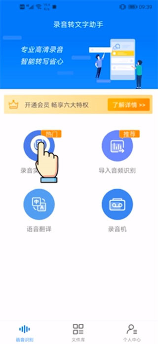 录音转文字助手app