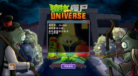 植物大战僵尸秦始皇陵Universe截图