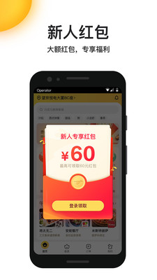 免费下载美团外卖app官方最新版2021图片1