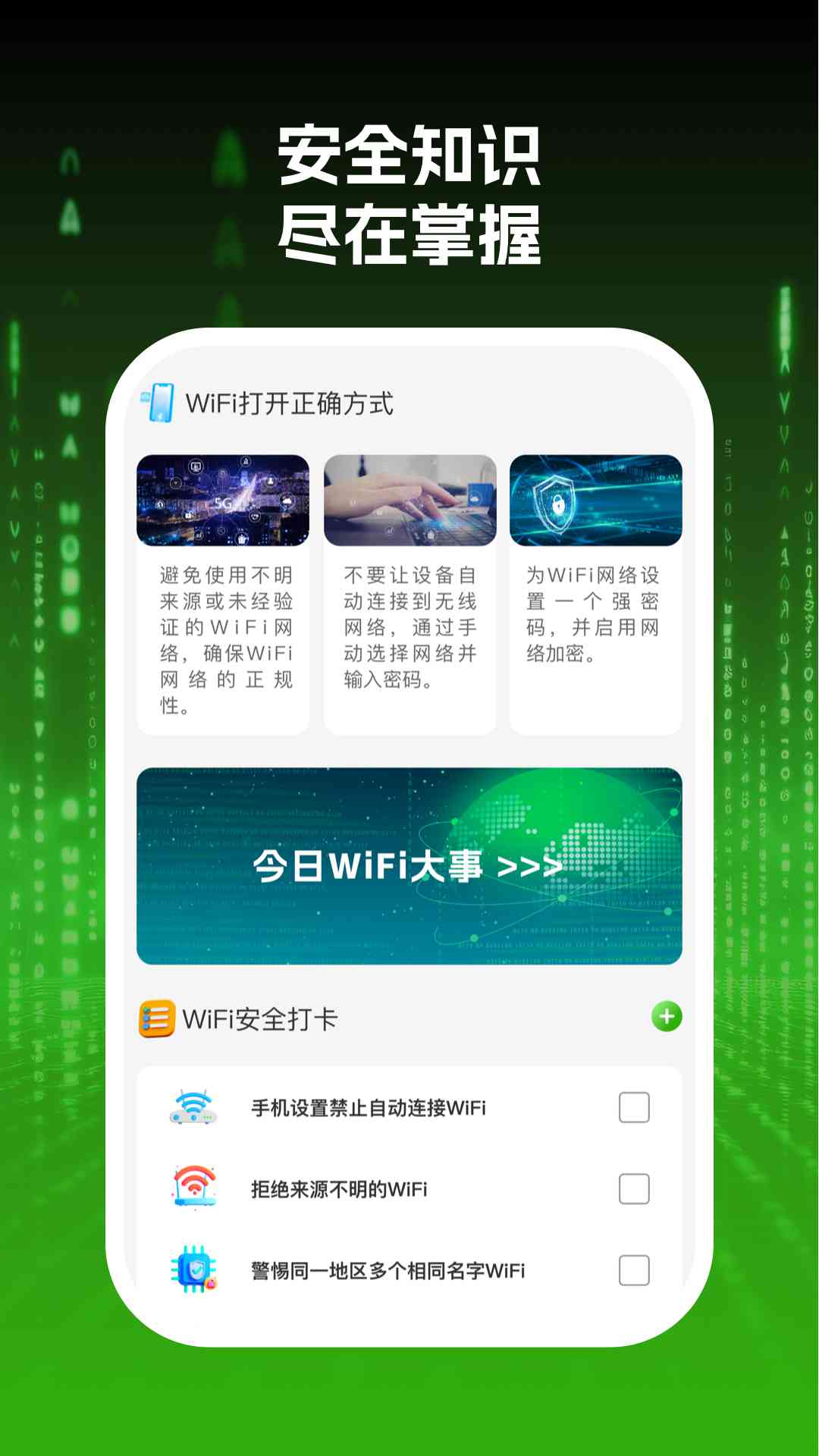 wifi网际达人软件官方版图片1