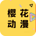 万能樱花动漫下载  v1.0.1